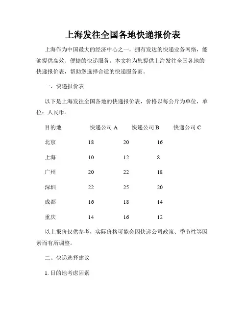 上海发往全国各地快递报价表