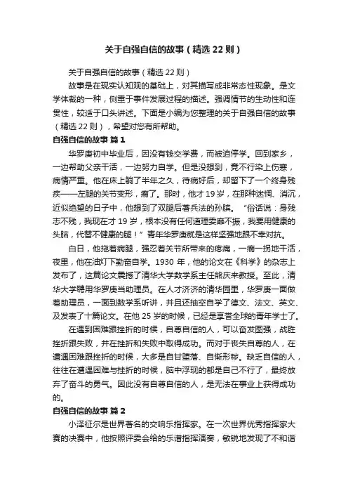关于自强自信的故事（精选22则）