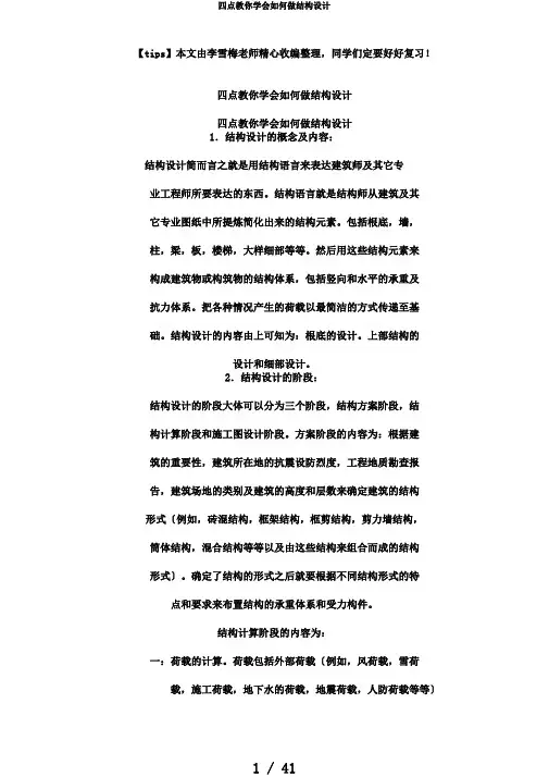 四点教你学会如何做结构设计