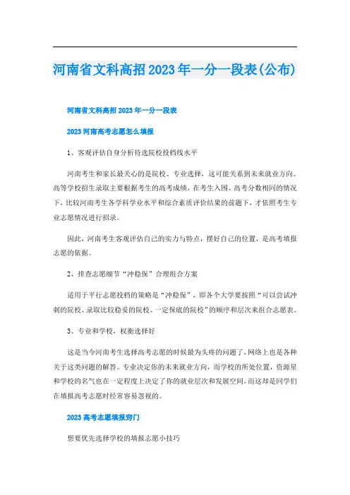 河南省文科高招2023年一分一段表(公布)