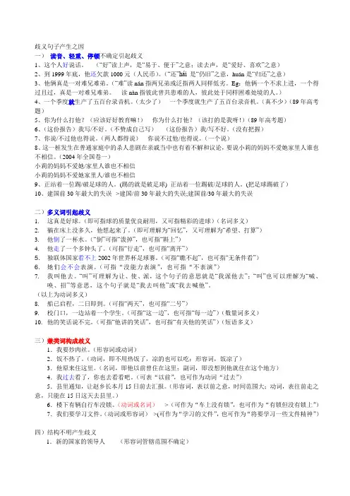 『歧义句解析』