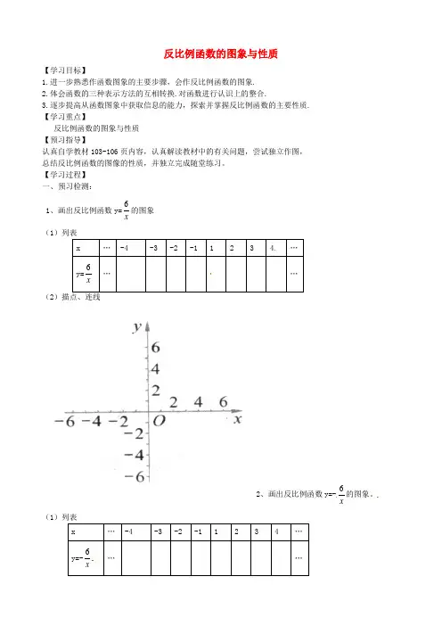 2016年秋季鲁教版五四制九年级数学上学期1.2反比例函数的图象与性质学案1
