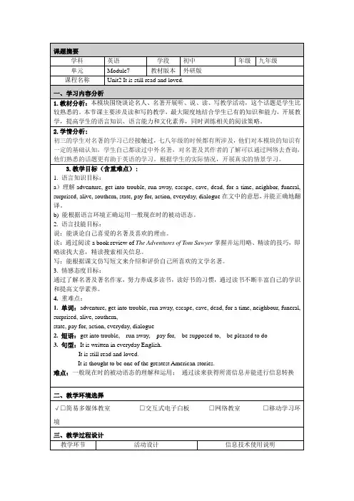 M7 Unit2 It is still read and loved教案06
