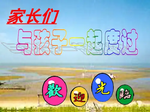 初三家长会  主题班会