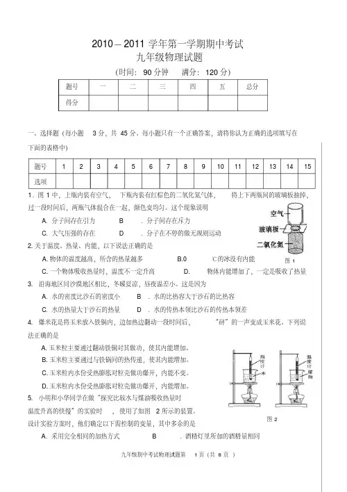 2010-2011年第一学期初四物理期中