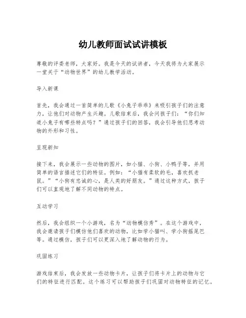幼儿教师面试试讲模板