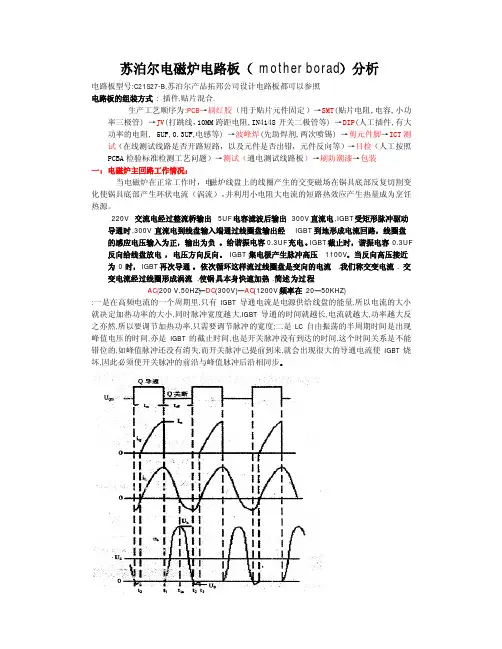 苏泊尔电磁炉电路板分析