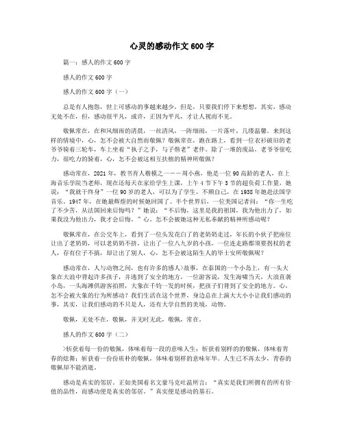 心灵的感动作文600字