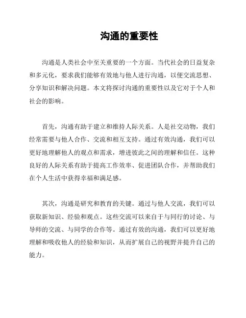 沟通的重要性