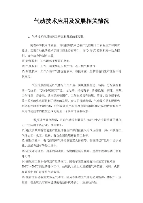 气动技术应用及发展相关情况