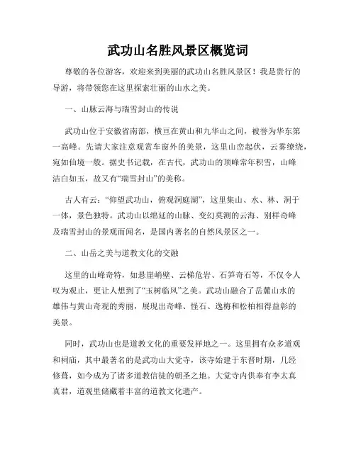 武功山名胜风景区概览词