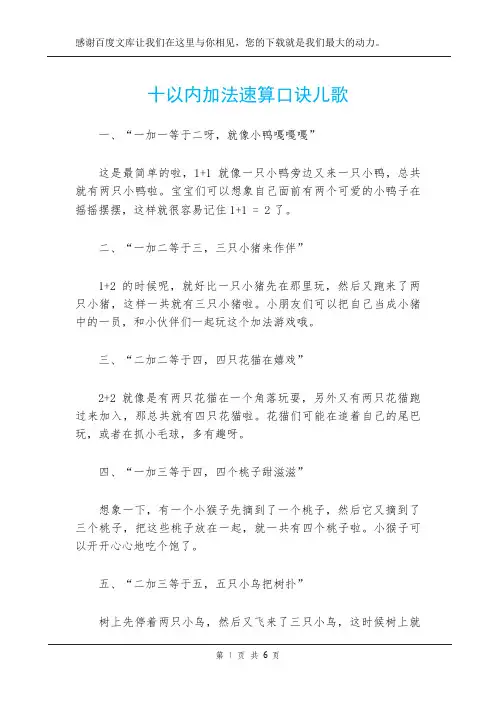 十以内加法速算口诀儿歌