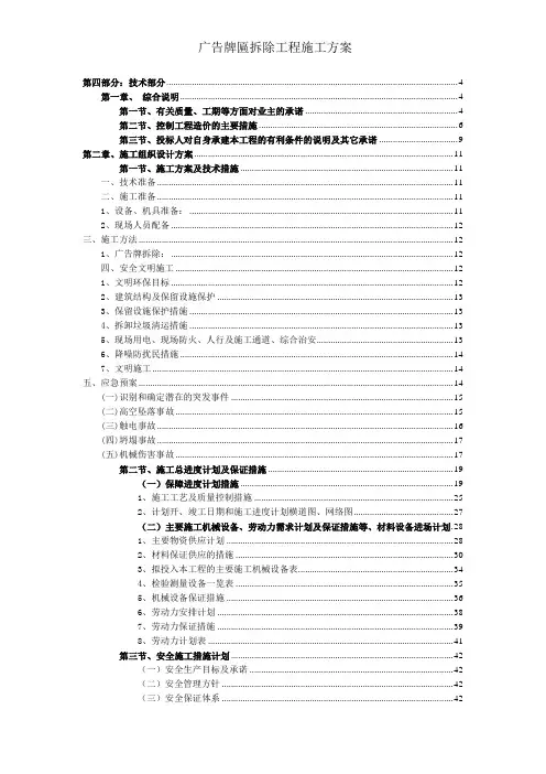 广告牌拆除施工方案