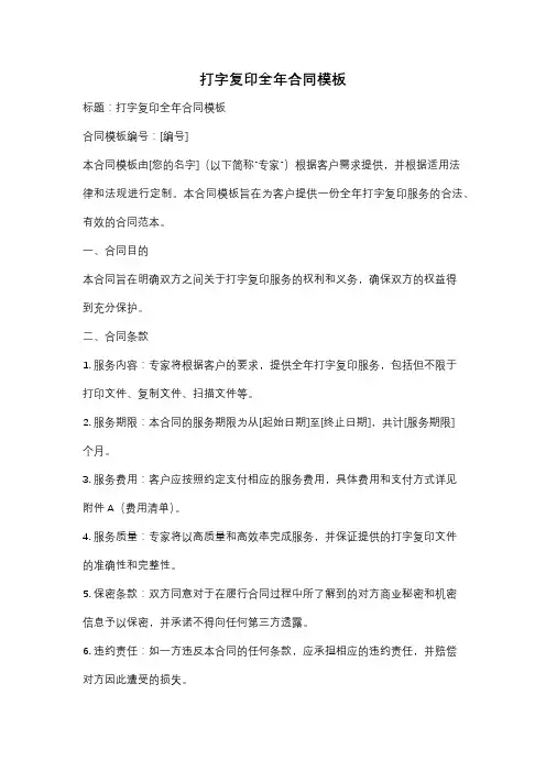 打字复印全年合同模板
