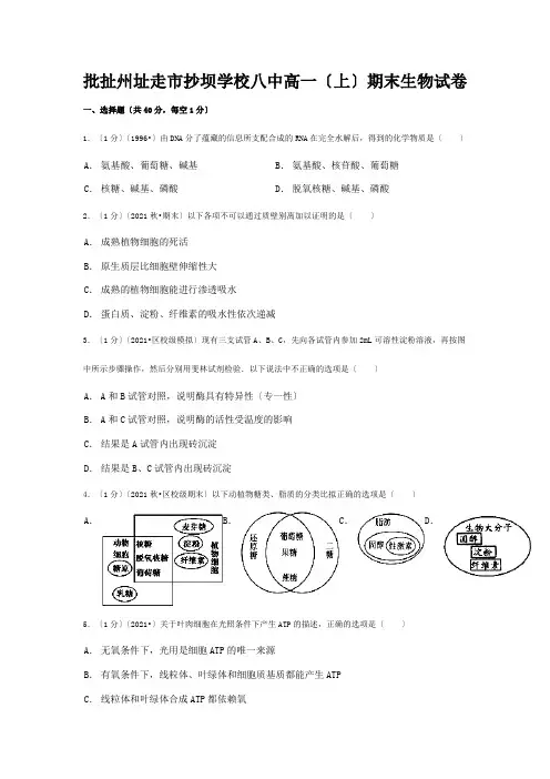 生物上学期期末试卷高一全册生物试题 (2)