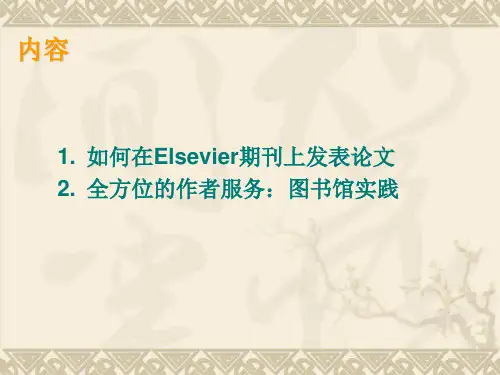 如何在Elsevier上发表论文