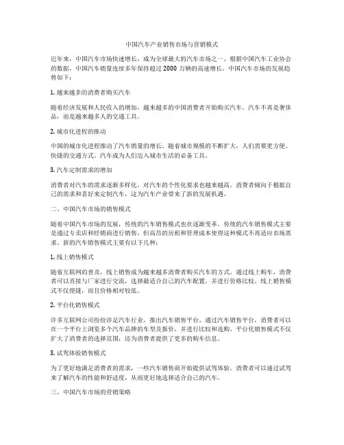 中国汽车产业销售市场与营销模式
