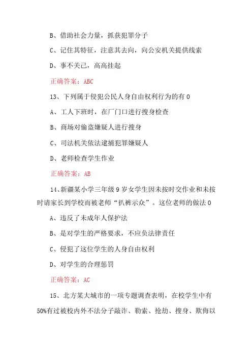 2024年未成年人保护法及相关知识考试题库与答案(2)