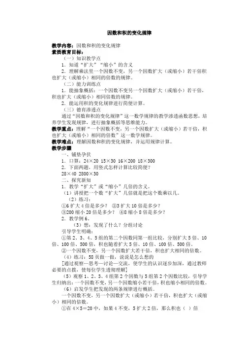 西师四年级数学下册因数和积的变化规律