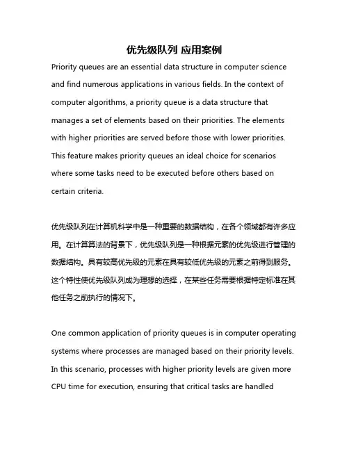 优先级队列 应用案例