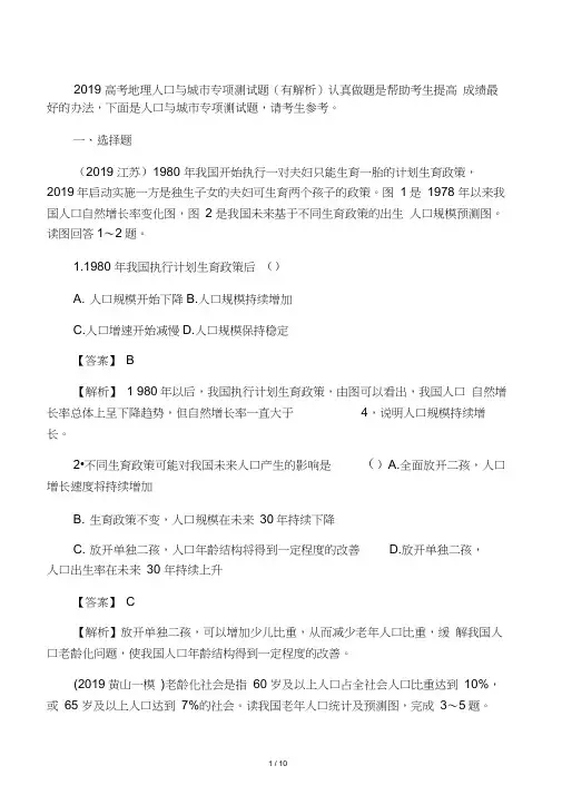 2019高考地理人口与城市专项测试题(有解析)语文