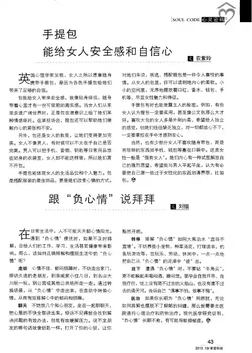 手提包能给女人安全感和自信心