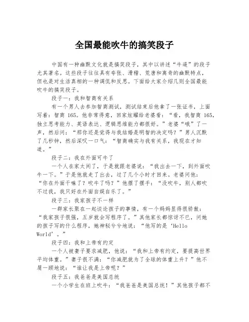 全国最能吹牛的搞笑段子