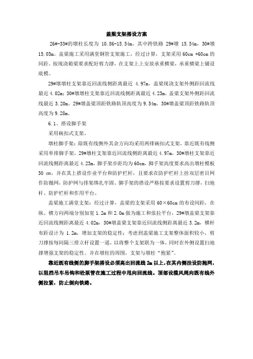 盖梁支架搭设方案