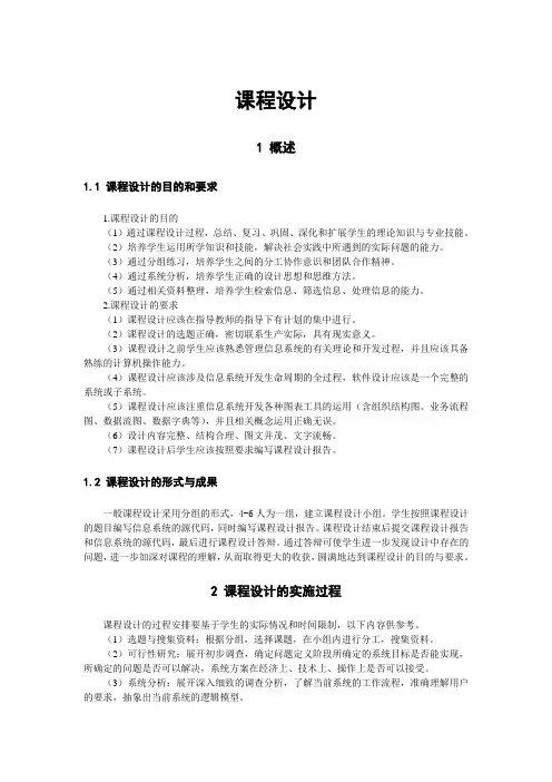 数据库课程设计要求及实例