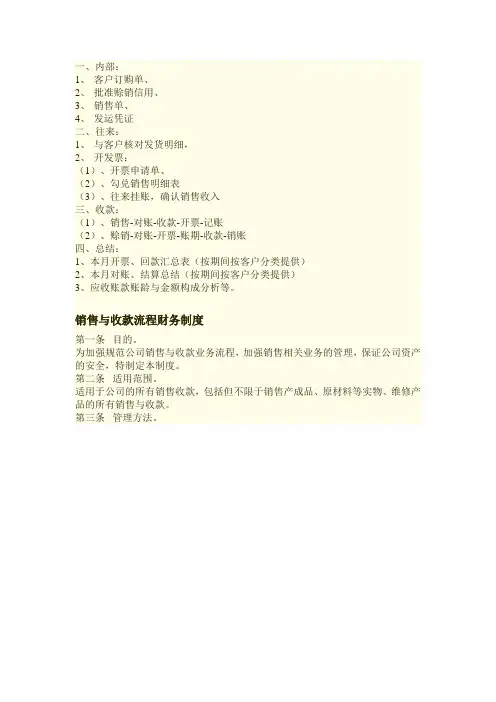 销售与收款流程财务制度、应收账款管理制度