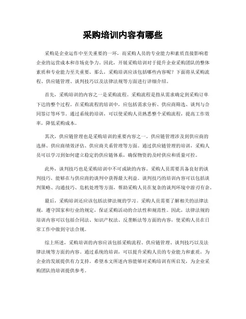 采购培训内容有哪些