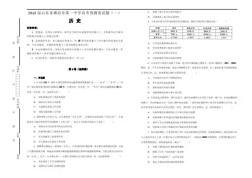 【100所名校】2018届山东省潍坊市第一中学高考预测卷试题(一)(文综历史)(解析版)