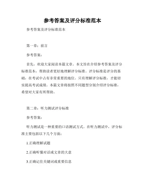 参考答案及评分标准范本