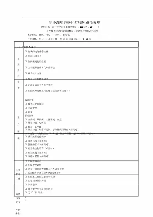 肺癌关于化疗临床路径