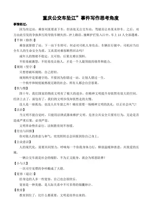 重庆公交车坠江事件写作思考角度