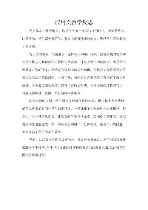 应用文教学反思