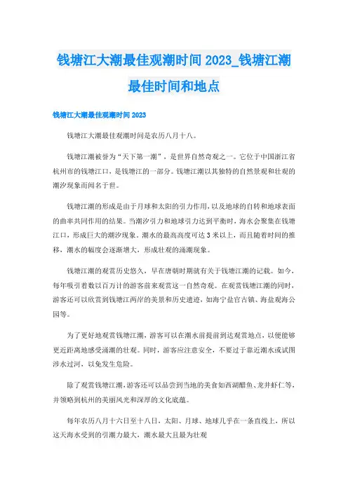 钱塘江大潮最佳观潮时间2023钱塘江潮最佳时间和地点