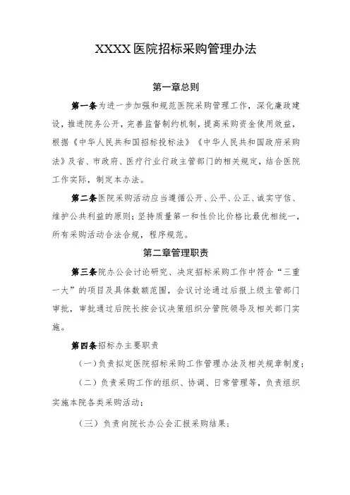 医院招标采购管理办法