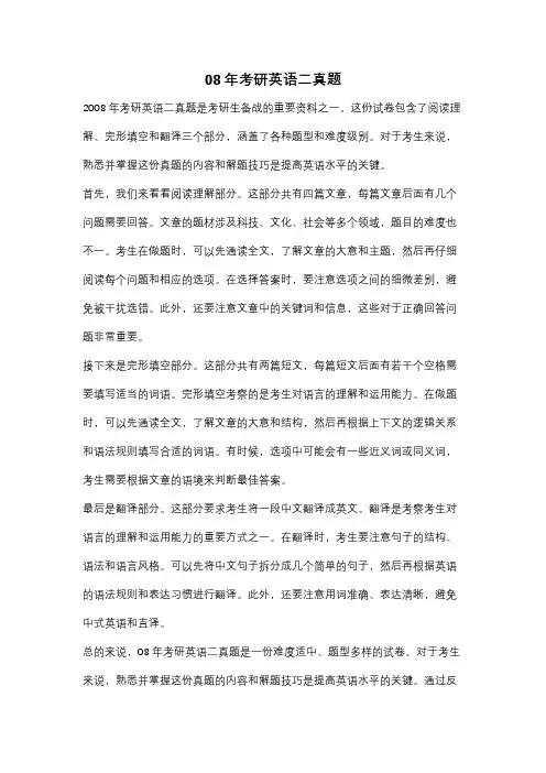 08年考研英语二真题