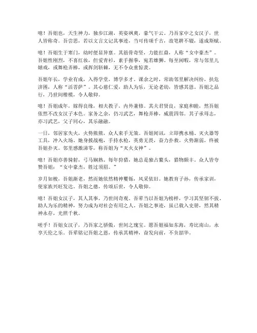 吾姐女汉子文言文翻译