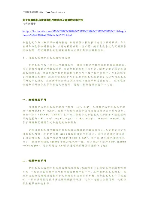 关于伺服电机与步进电机性能比较及选型的计算方法