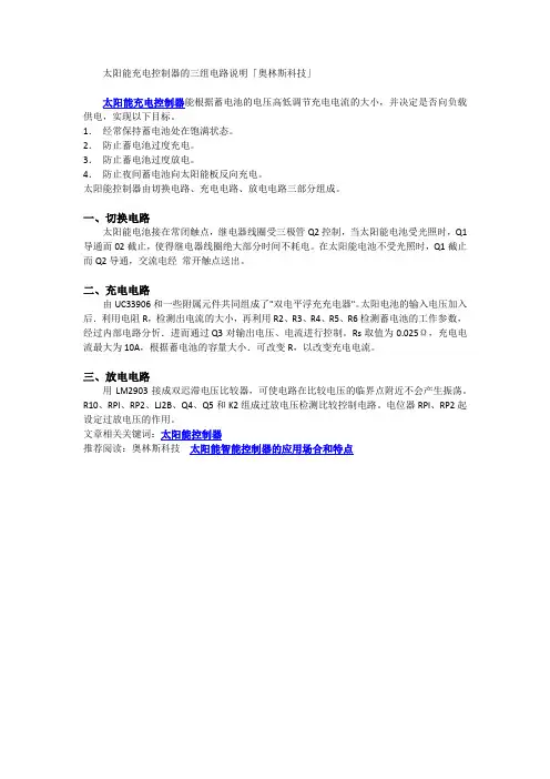 太阳能充电控制器的三组电路说明