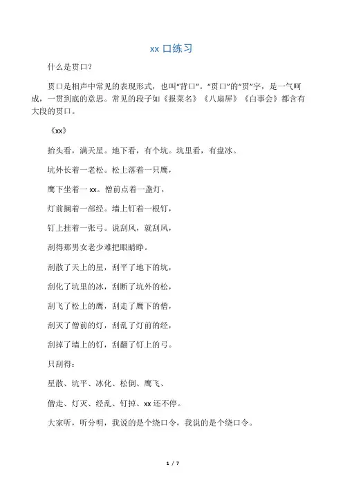 入门贯口练习
