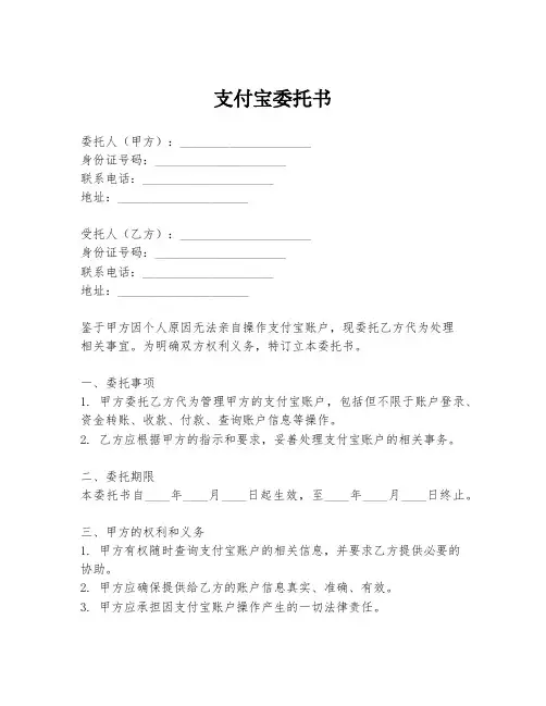 支付宝委托书