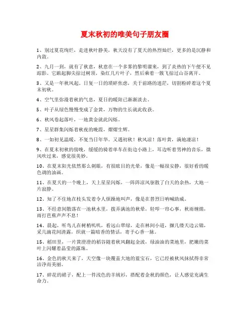夏末秋初的唯美句子朋友圈