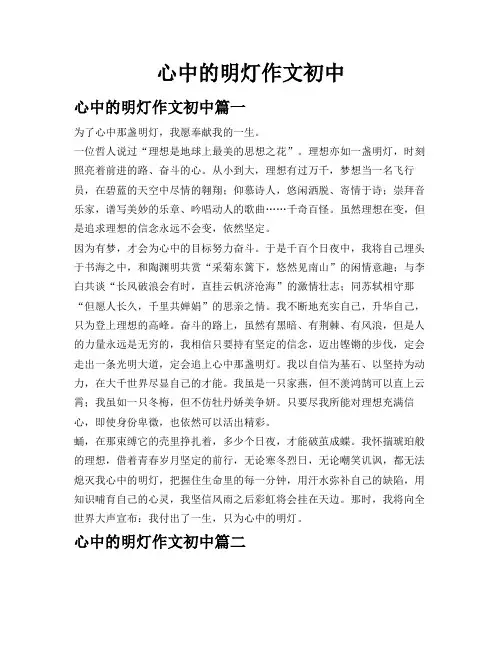 心中的明灯作文初中