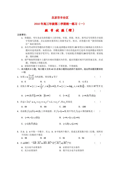北京市丰台区高三数学第一次高考模拟考试(理)新人教版