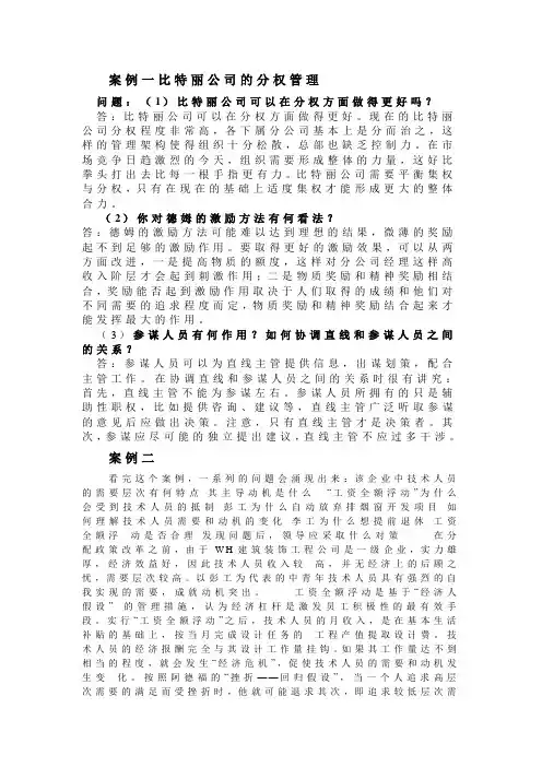 十个管理学案例答案