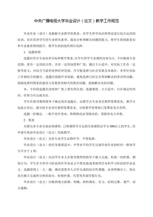 中央广播电视大学毕业设计规范及评分标准