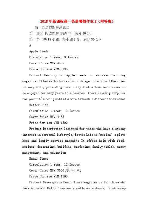 【高一英语试题精选】2018年新课标高一英语暑假作业2(附答案)